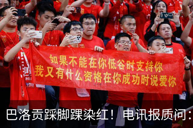 巴洛贡踩脚踝染红！电讯报质问：梅西一套规则，其他人用另一套？